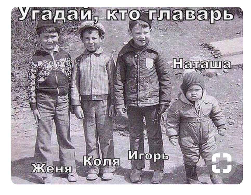 Кто здесь главный