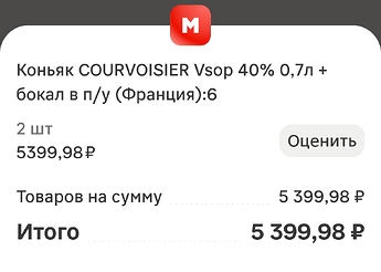 Courvoisier VSOP box (1)