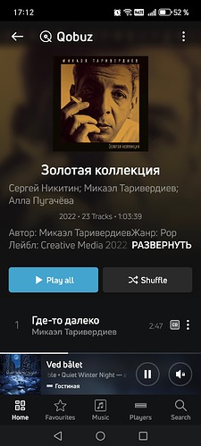 Screenshot_20250810_171219_com_lenbrook_sovi_bluesound_MainActivity