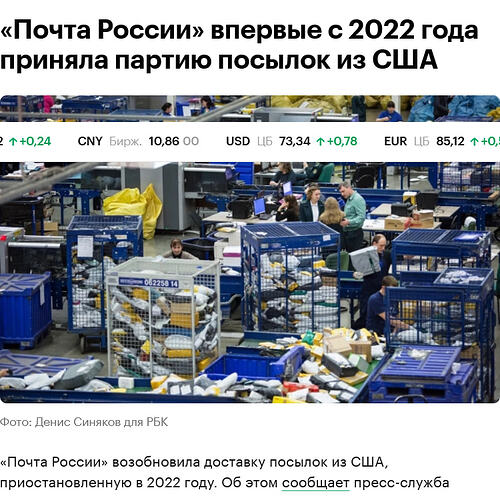 Screenshot 2026-06-04 at 16-56-53 «Почта России» доставка посылок из США в Россию возобновилась после перерыва — РБК