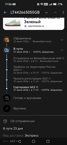 Screenshot_20260815_170631_com_octopod_russianpost_client_android_TrackedItemDetai