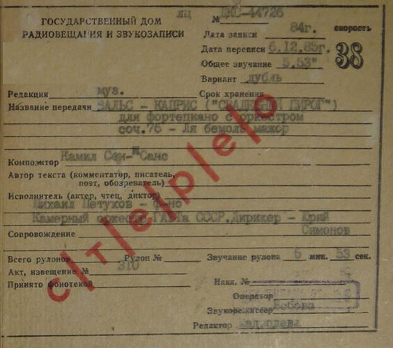 сен санс