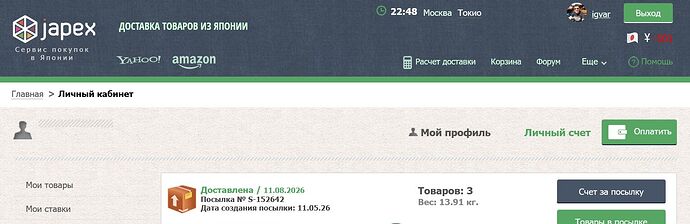 Screenshot 2026-08-13 at 16-48-25 Список посылок