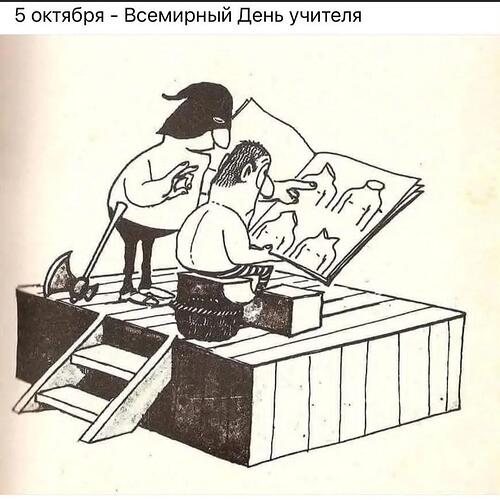 учитель (2)