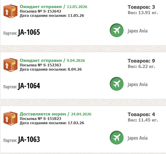 Screenshot 2026-05-20 at 14-10-34 Список посылок