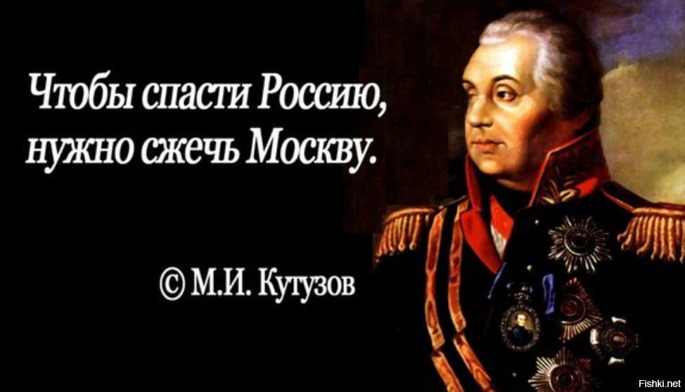 7 крылатых фраз Михаила Кутузова о войне 1812 года