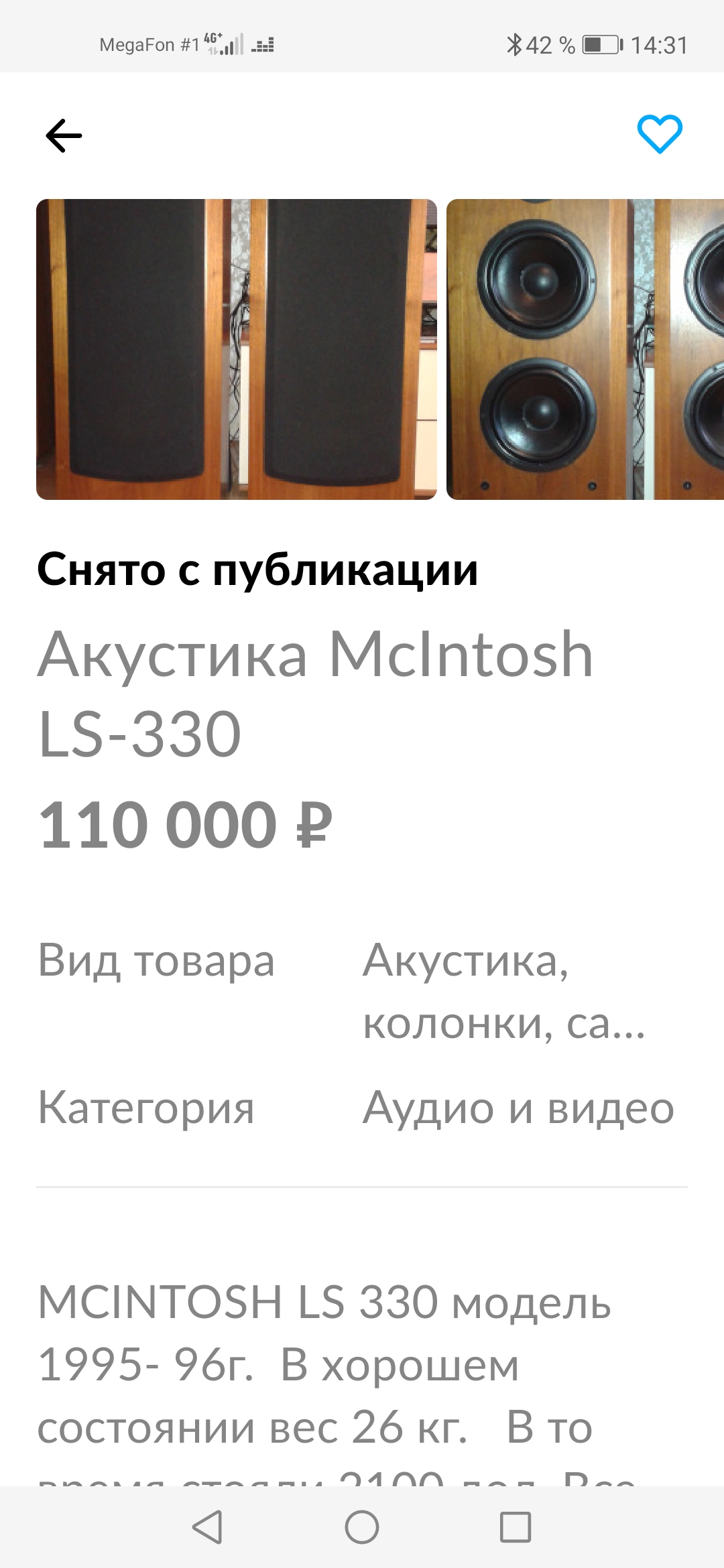 Продам McIntosh LS 350 - великолепный ЗВУК!!! - #12 от пользователя Watson  - Акустика - DA Stereo