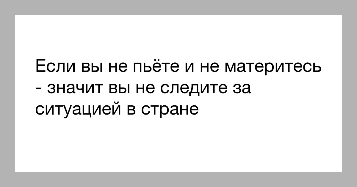 Нашу волю не сломить пили пьем и будем пить картинка