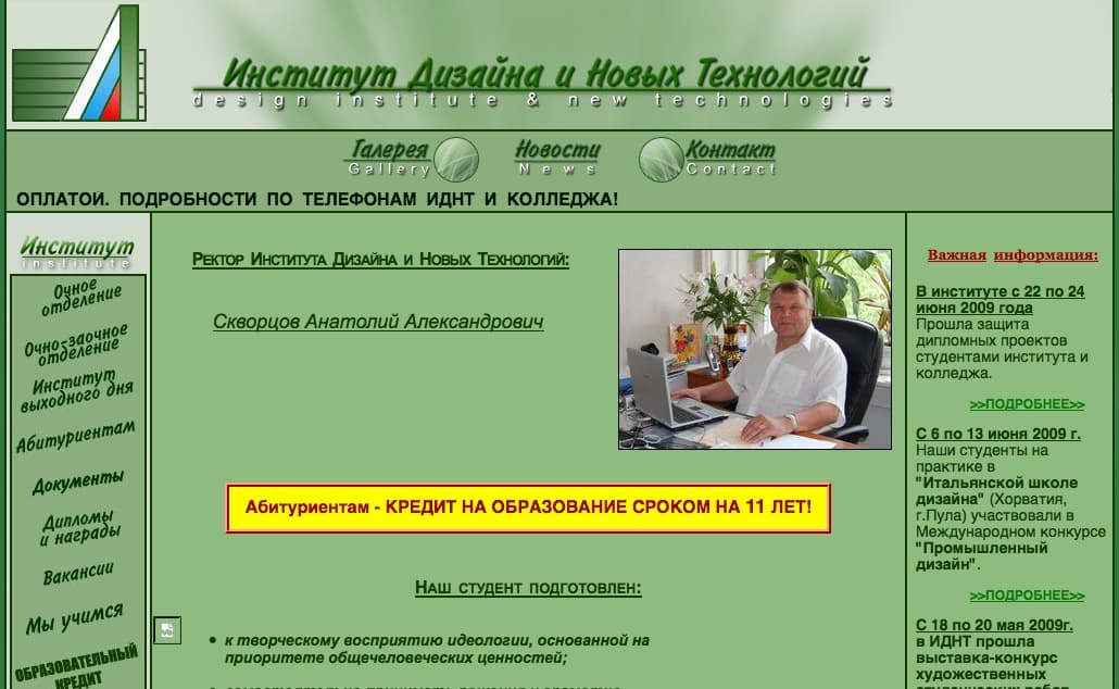 Сайт нии. Институт дизайна. Институт дизайна и новых технологий. Дизайн сайта института. Дизайн вузы.