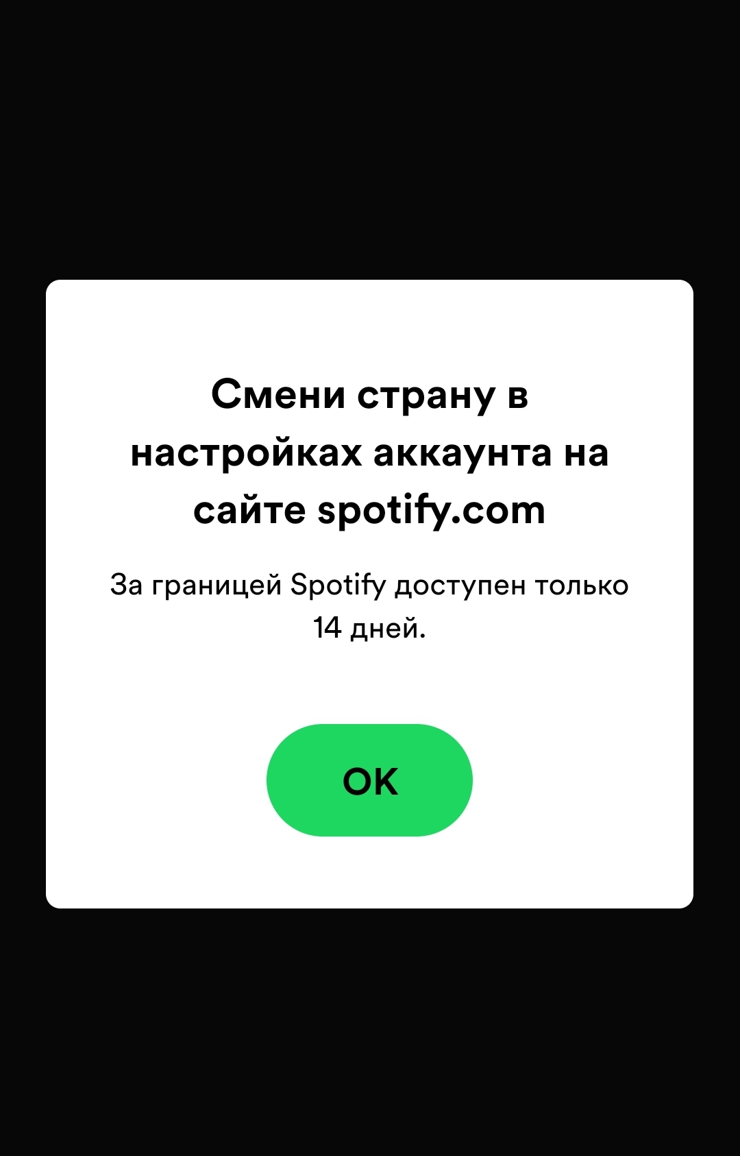 🇸🇪 Spotify — лучший стриминг для меломана - Страница 116 - Цифровые  источники - DA Stereo