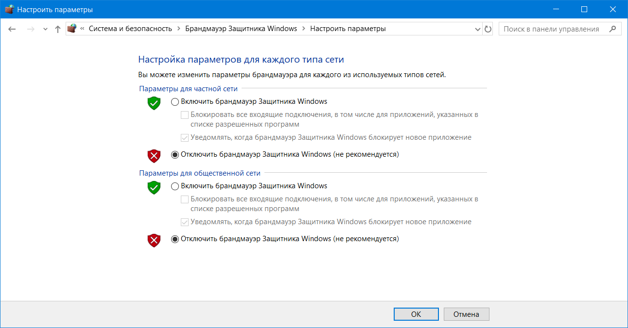 Отключить защитник 10. Брандмауэр защитника Windows. Брандмауэр Microsoft Defender. Отключить брандмауэр Windows 10. Отключение службы брандмауэр Windows.