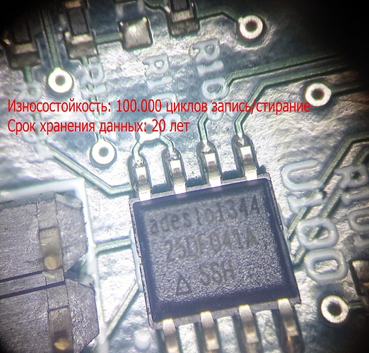 микросхема Flash.jpeg