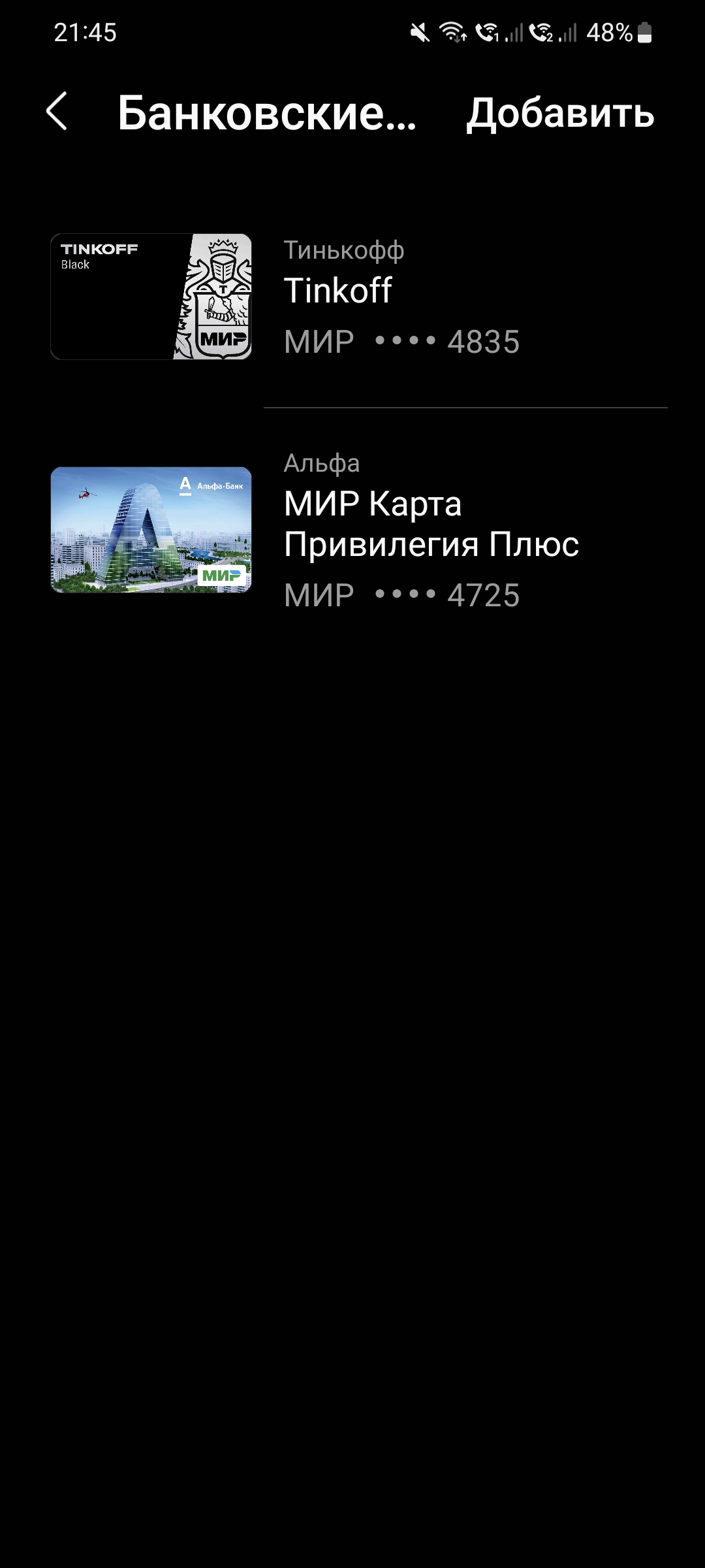 Платежные сервисы, карты, переводы, оплата подписок — во время санкций -  Покупаем стерео - DA Stereo