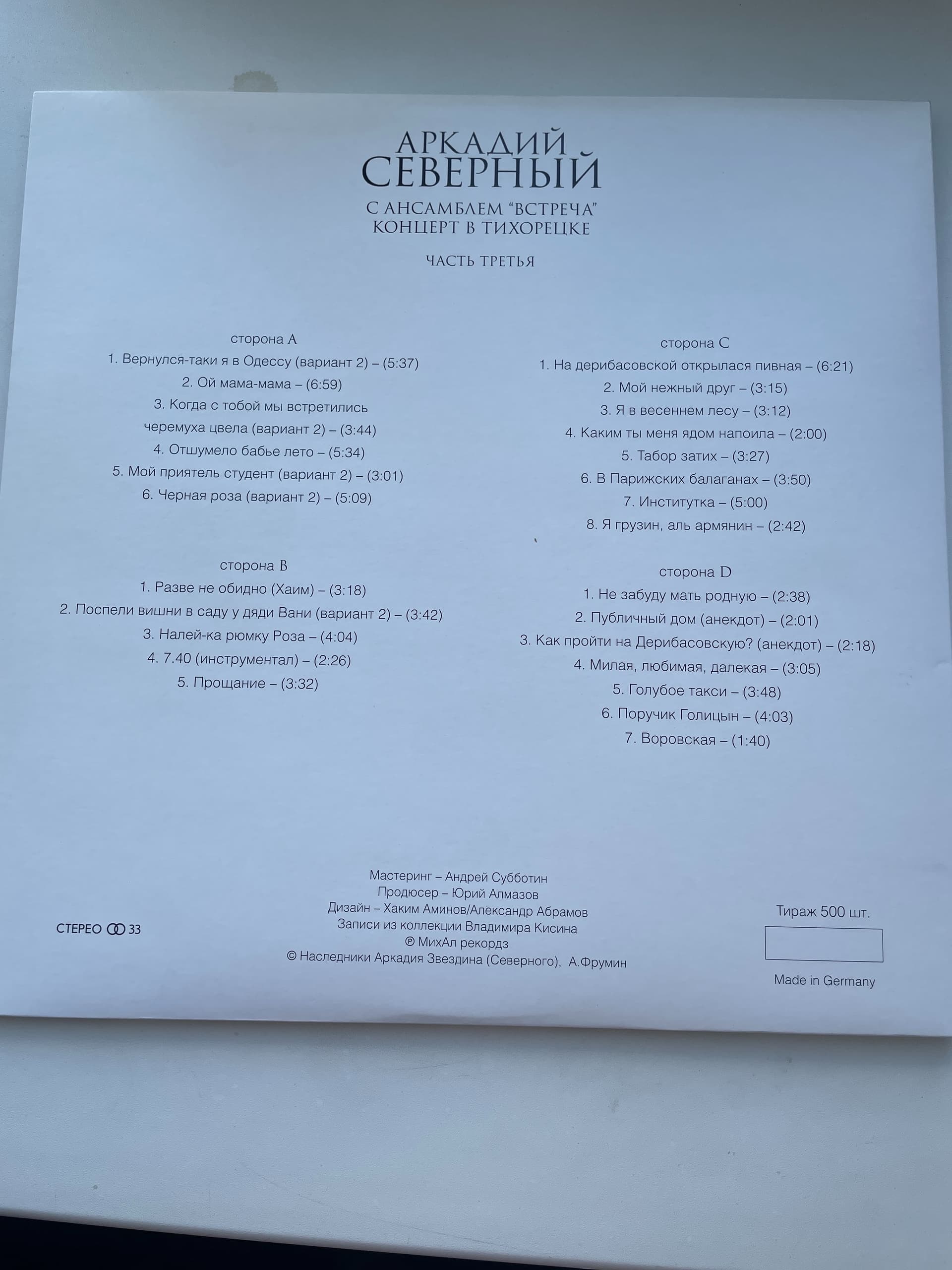 ПРОДАНО] Памяти Аркадия Северного - CD, винил, кассеты, пленки - DA Stereo