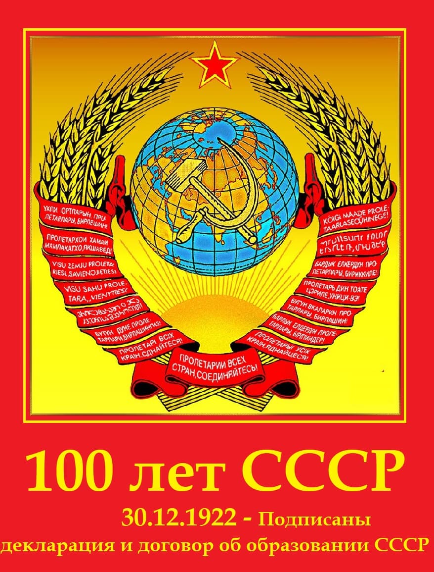 100 Лет СССР панорама